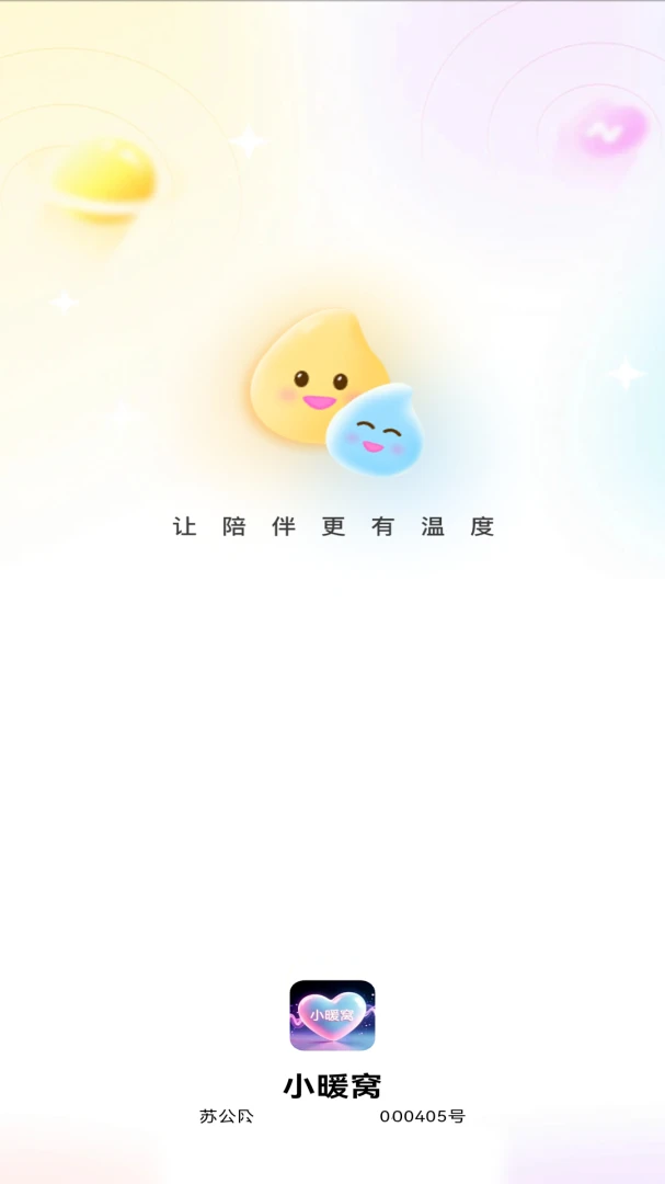 小暖窝(温情社区) 小暖窝(温情社区)