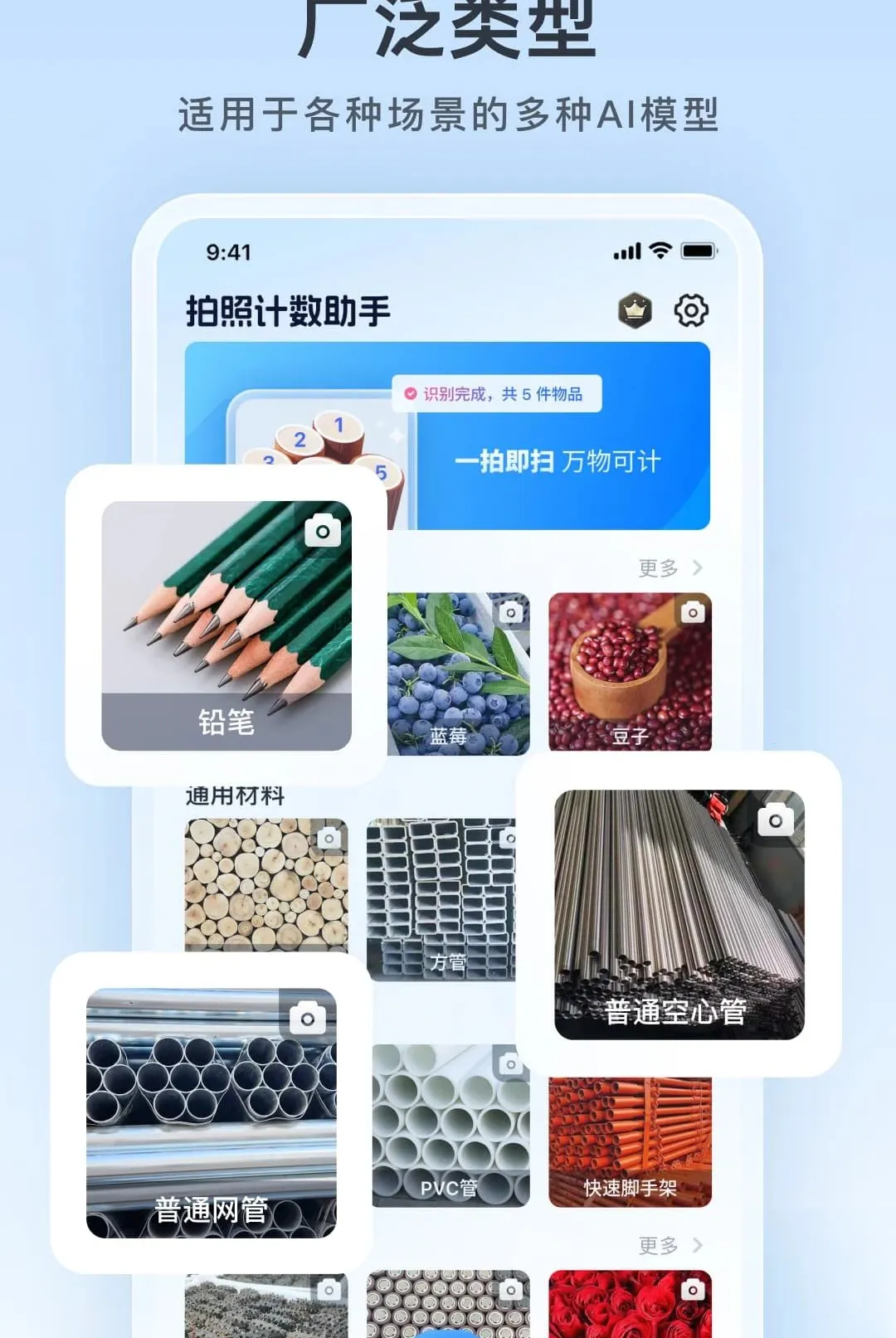 拍照计数助手2026官方正版 拍照计数助手2026官方正版