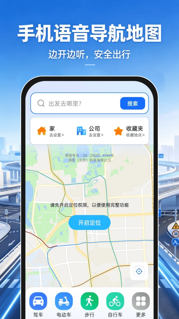 手机语音导航地图APP(车主出行工具) 手机语音导航地图APP(车主出行工具)