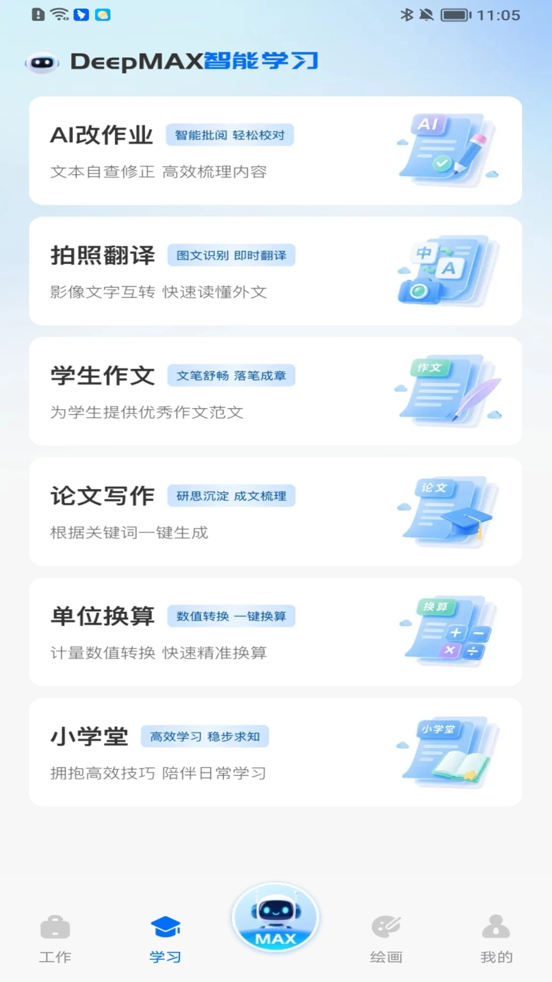 Deepmax智能AI(AI多功能助手) Deepmax智能AI(AI多功能助手)