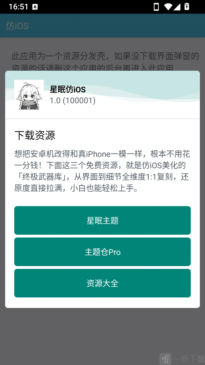 星眠仿iOS(安卓仿iOS工具) 星眠仿iOS(安卓仿iOS工具)
