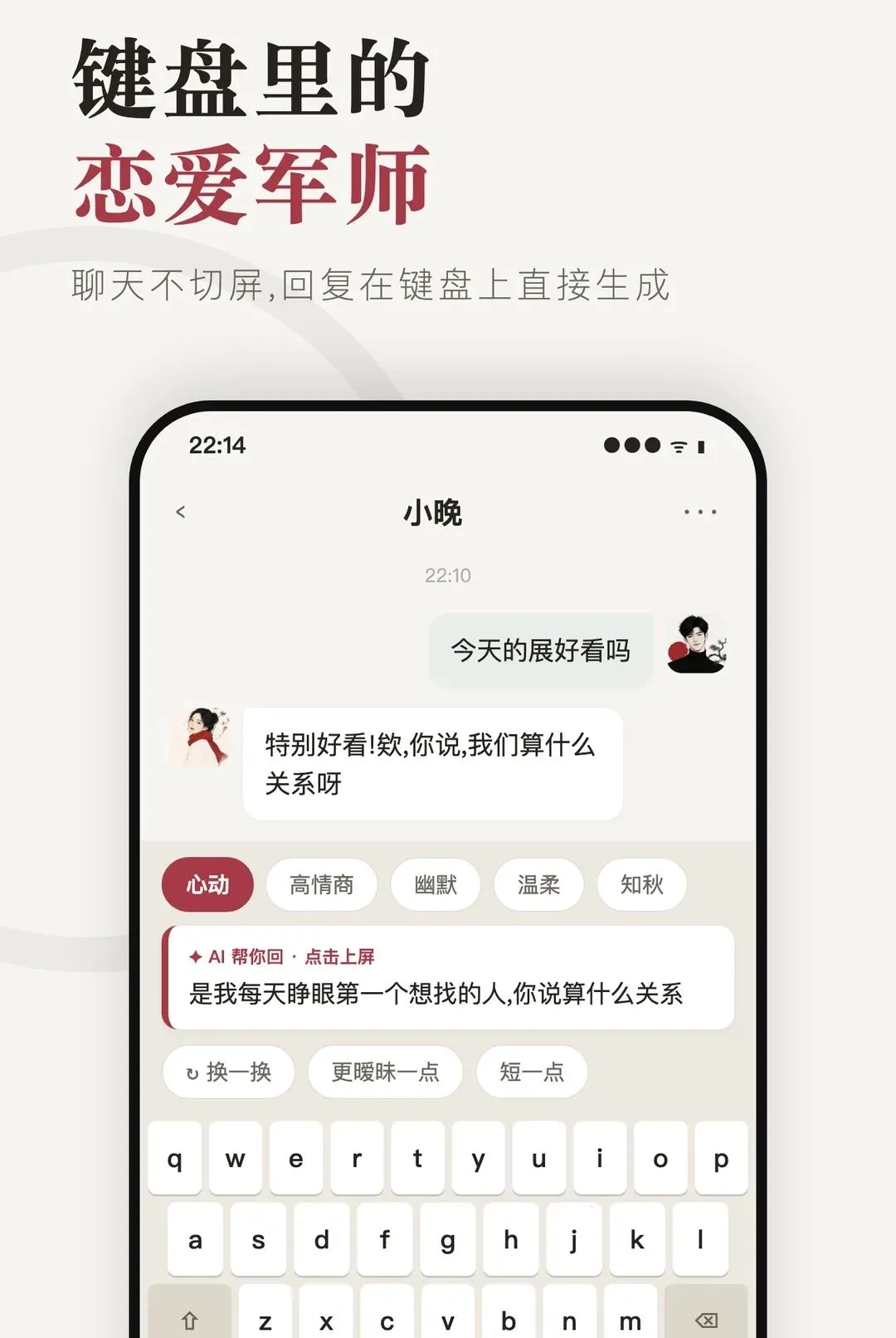 懂她APP(AI键盘输入法) 懂她APP(AI键盘输入法)