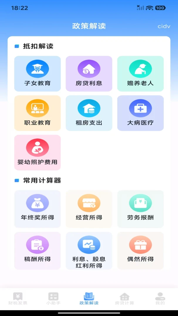 个人财税记查2026最新版本 个人财税记查2026最新版本