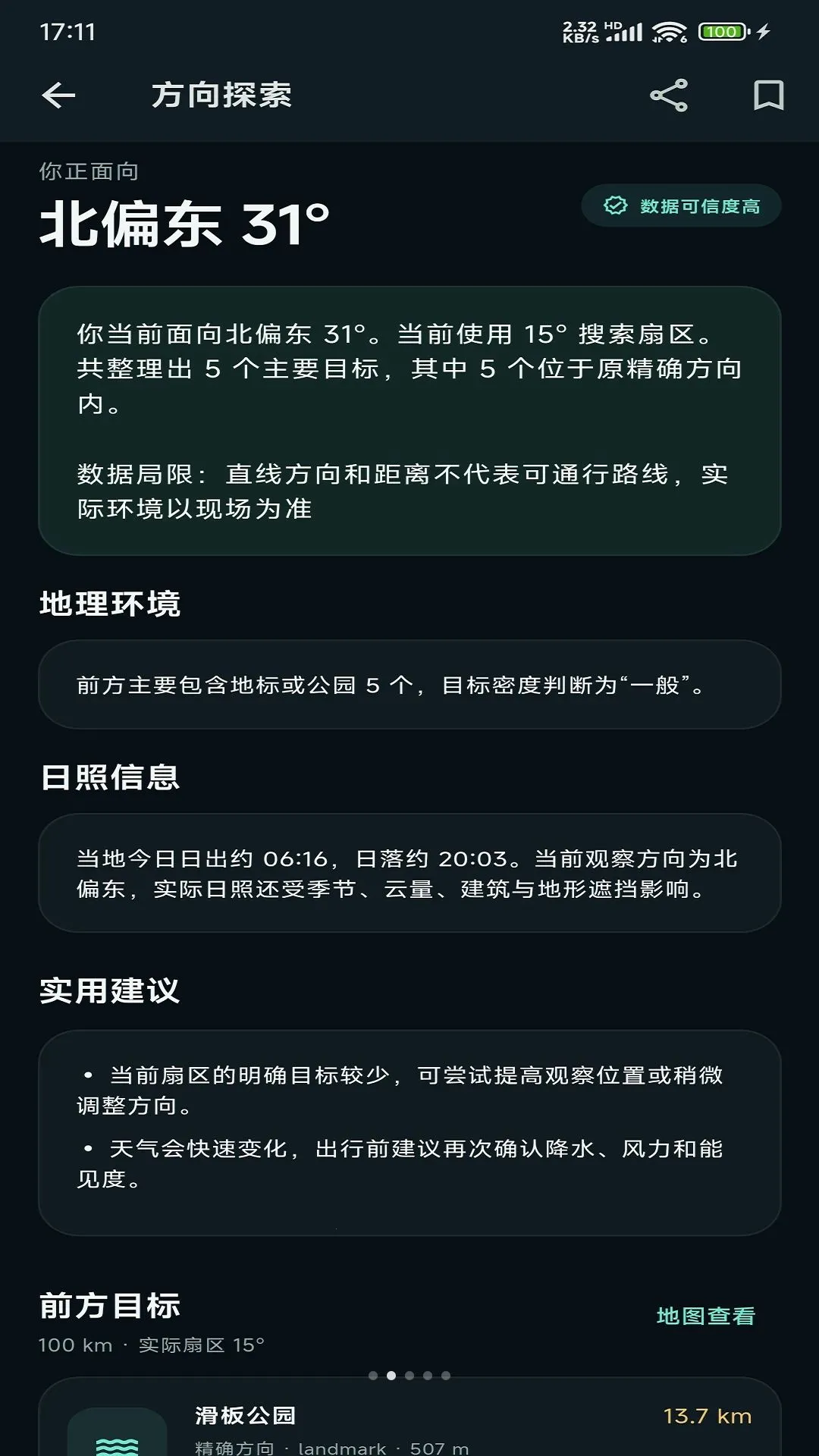 方境智能探索工具2026官方最新版本 方境智能探索工具2026官方最新版本