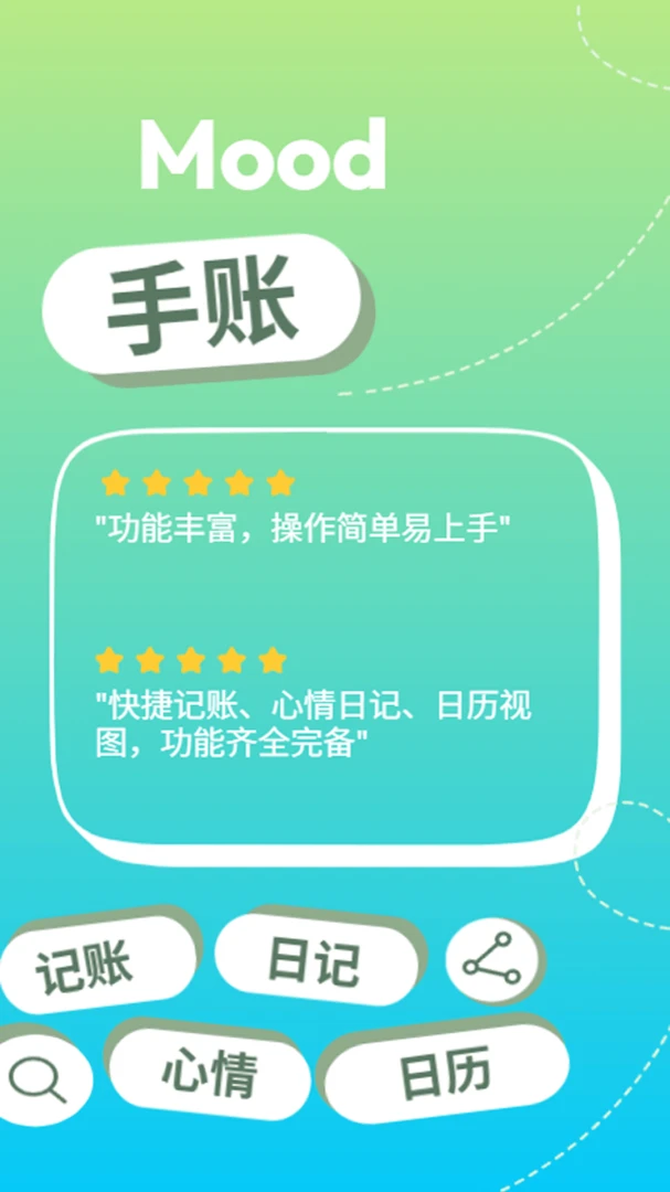 Mood手账(多功能手账记录) Mood手账(多功能手账记录)