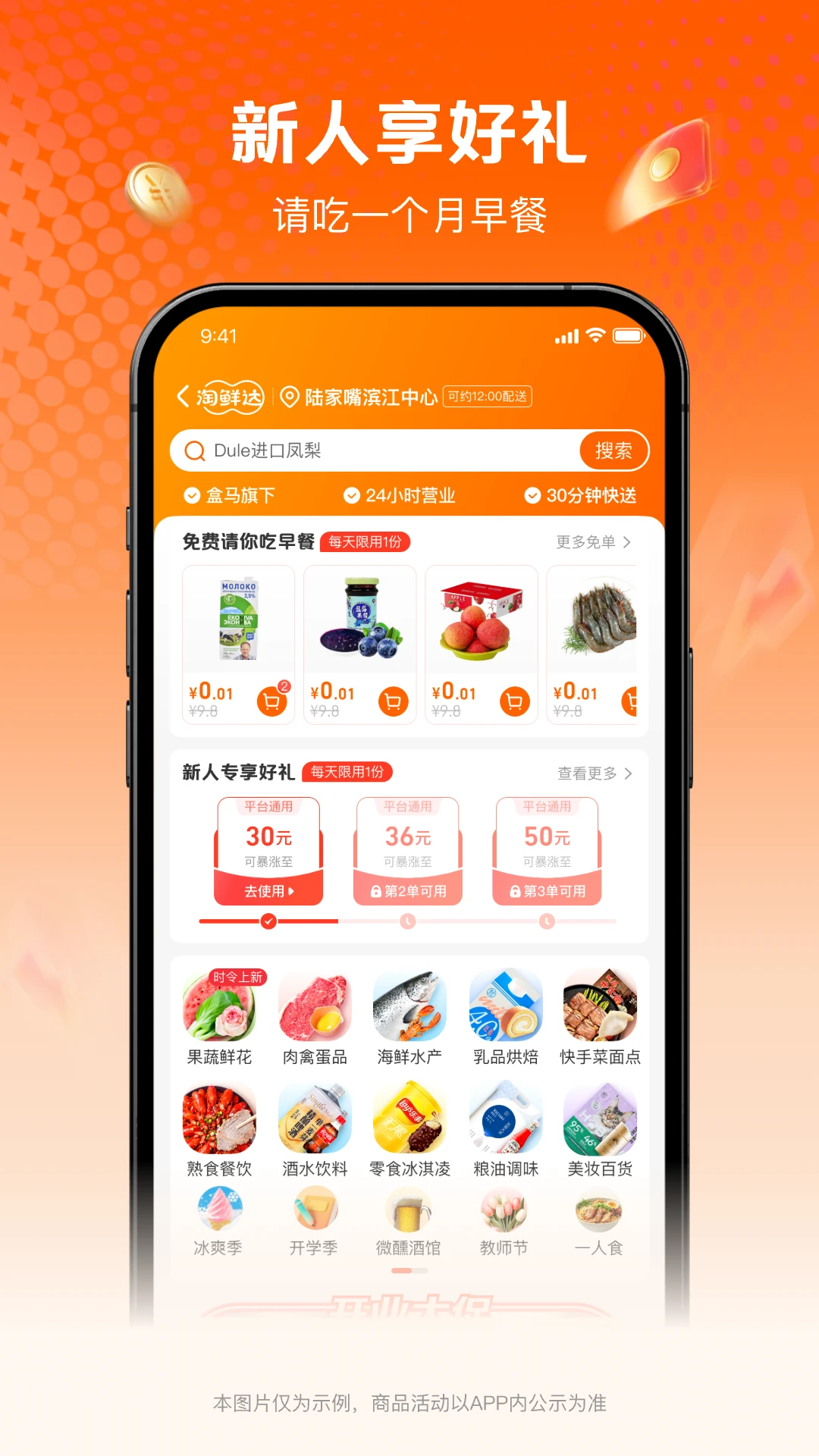 淘鲜达(生鲜快送超市) 淘鲜达(生鲜快送超市)