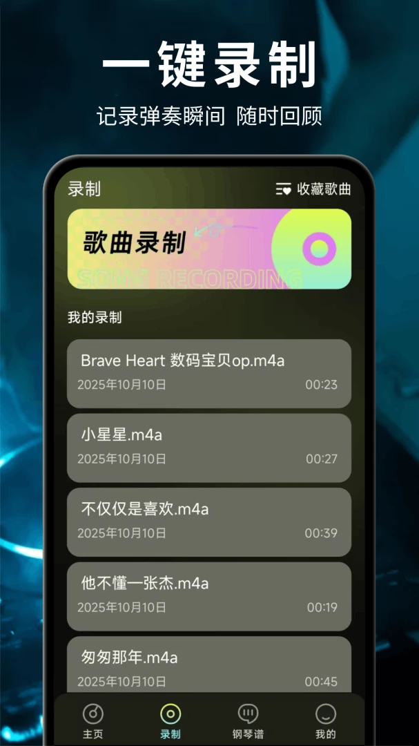 免费电子钢琴模拟器(钢琴音乐应用) 免费电子钢琴模拟器(钢琴音乐应用)
