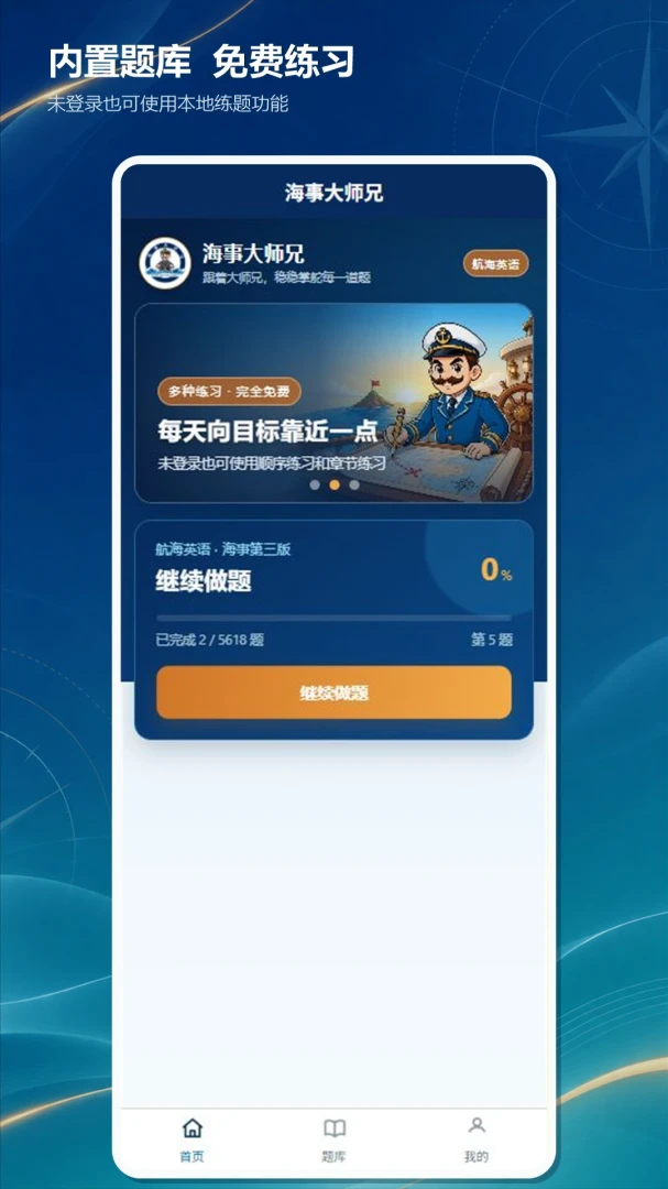 海事大师兄2026官方正版 海事大师兄2026官方正版