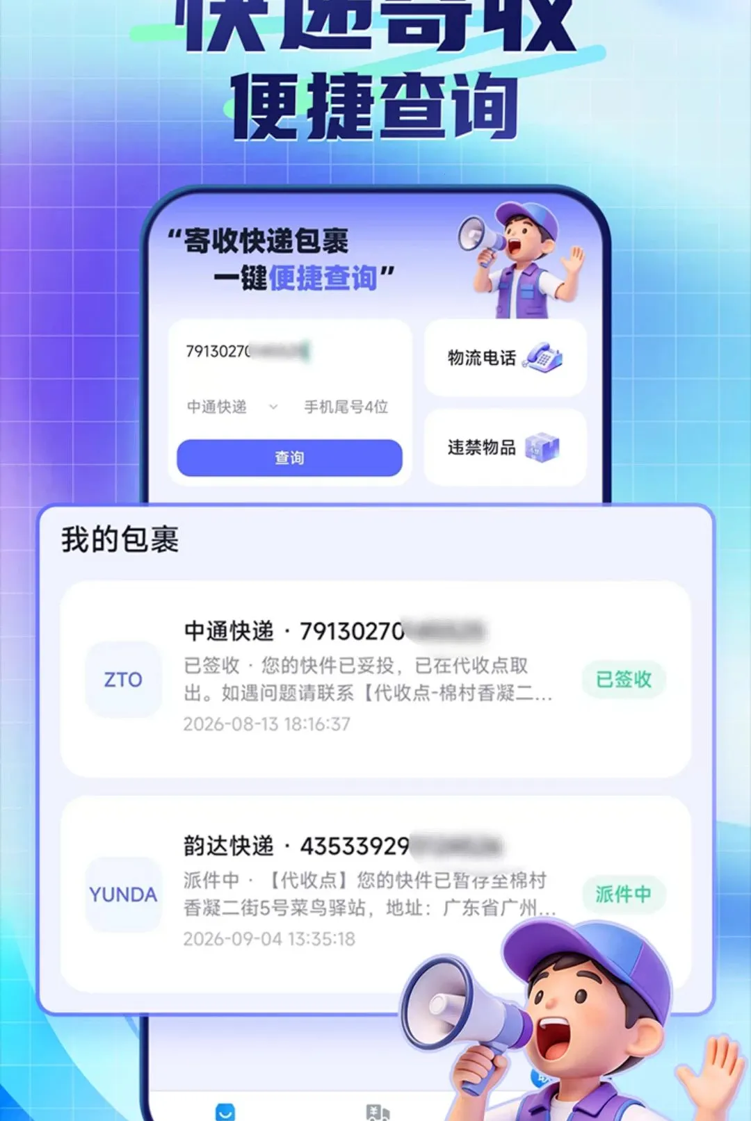 快递包裹寄收便捷查安卓版手机版 快递包裹寄收便捷查安卓版手机版