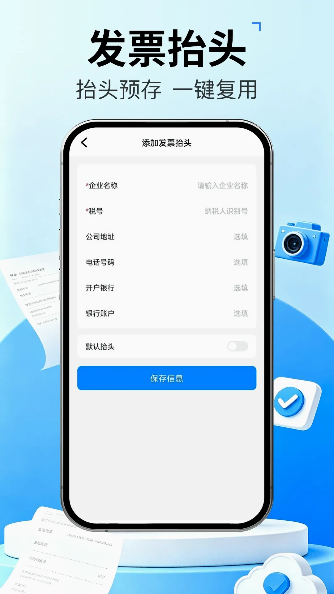 发票管家快报销安卓版手机版 发票管家快报销安卓版手机版
