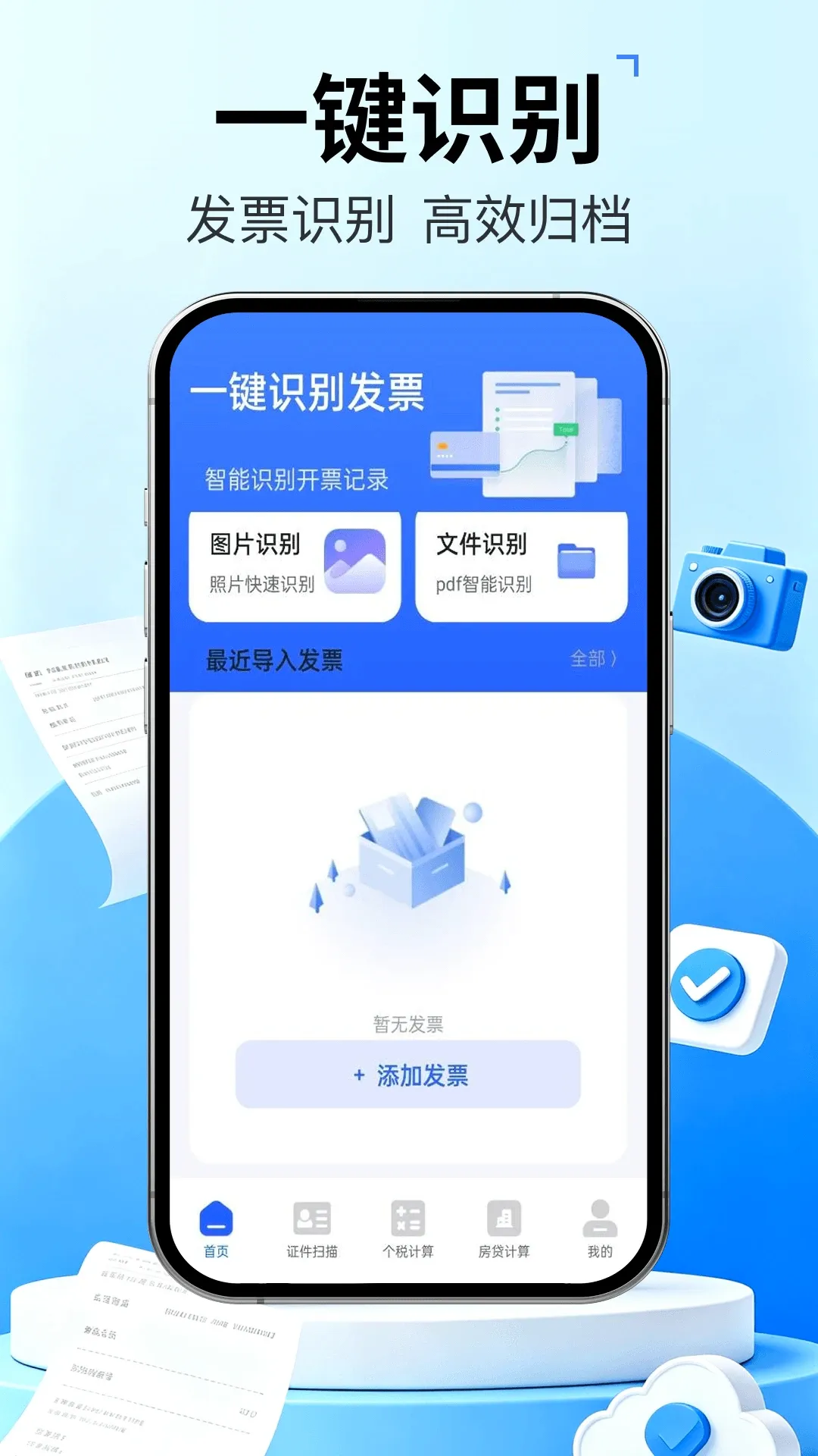 发票管家快报销安卓版手机版 发票管家快报销安卓版手机版