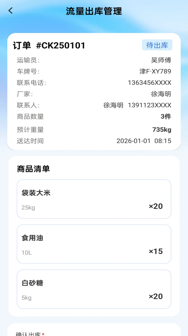 流量控仓通(仓库管理工具) 流量控仓通(仓库管理工具)
