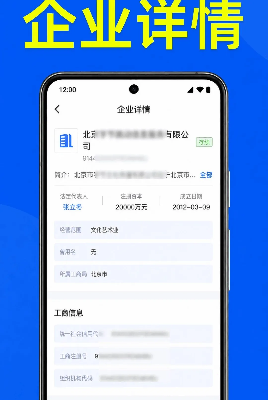 企业信息通用查2026官方最新版本 企业信息通用查2026官方最新版本