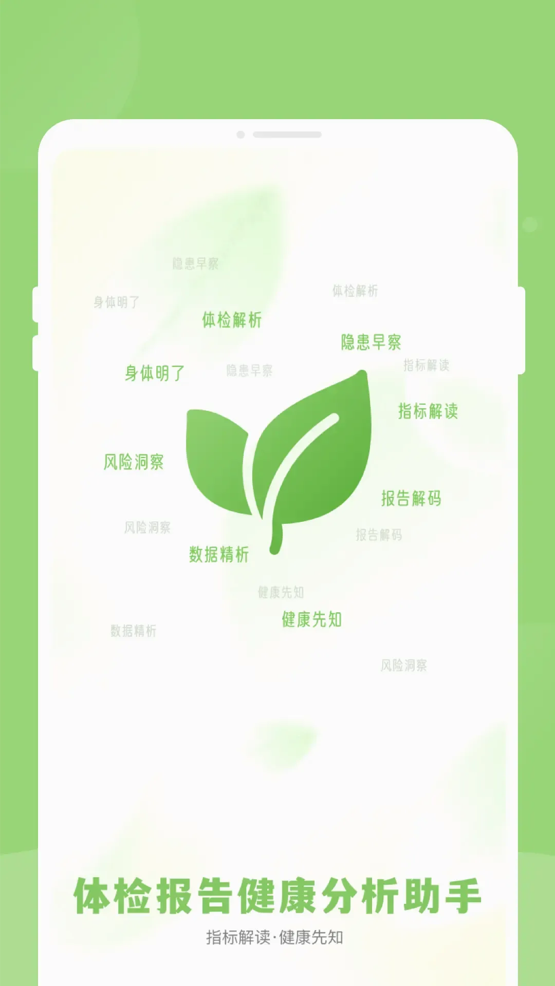 体检报告健康分析助手2026官方最新版本 体检报告健康分析助手2026官方最新版本
