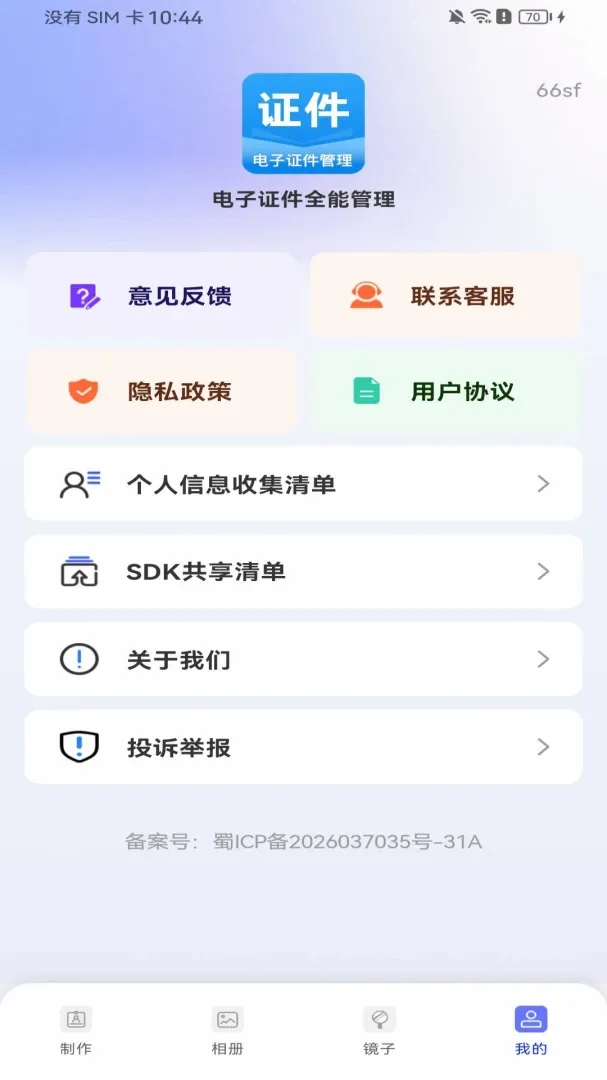 电子证件全能管理(证件照处理工具) 电子证件全能管理(证件照处理工具)