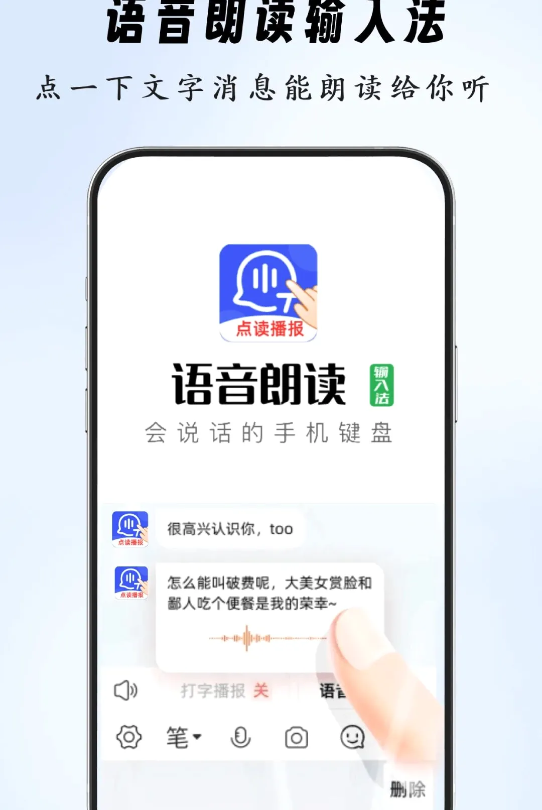 语音朗读输入法(语音文字工具) 语音朗读输入法(语音文字工具)