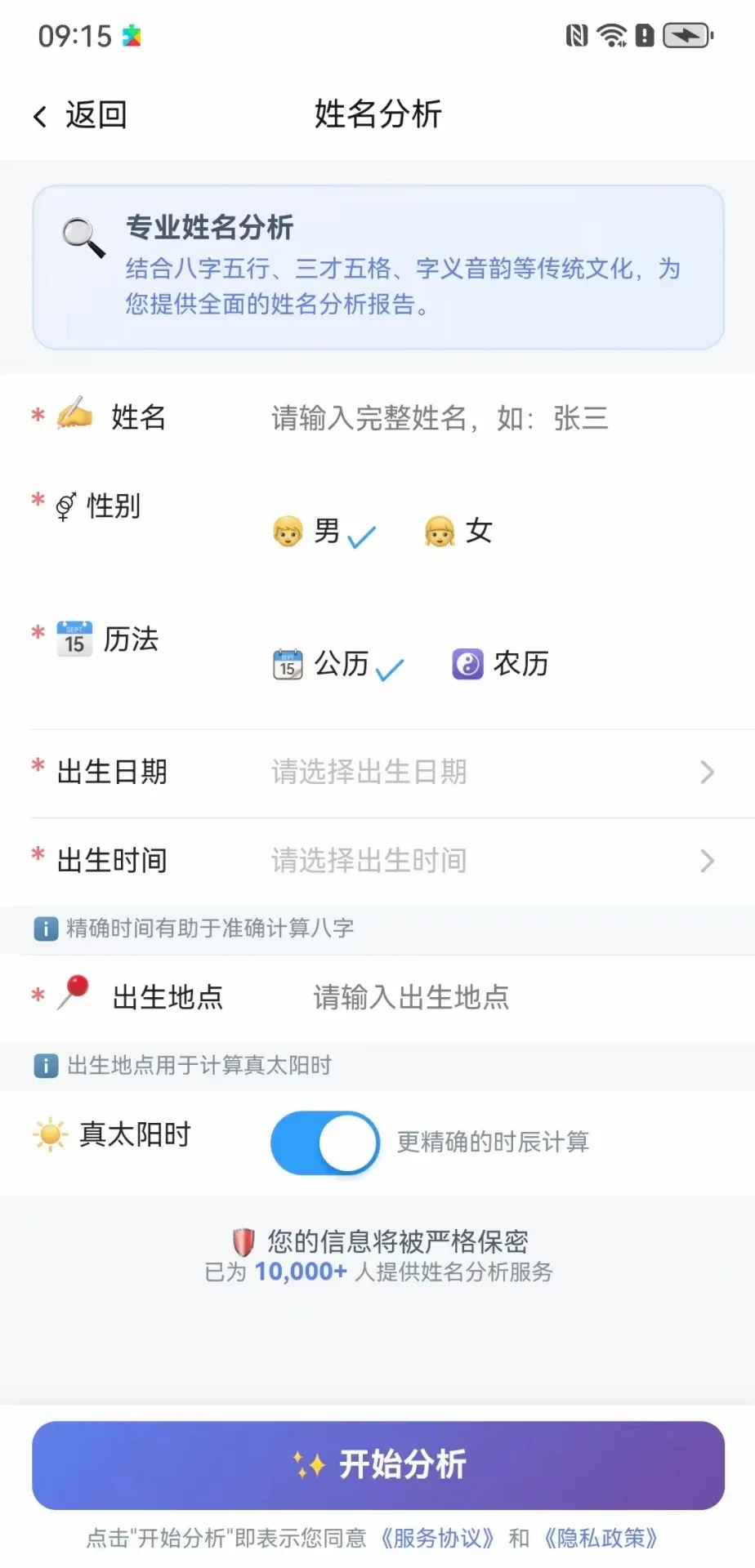 智名AI(起名日期查询软件) 智名AI(起名日期查询软件)