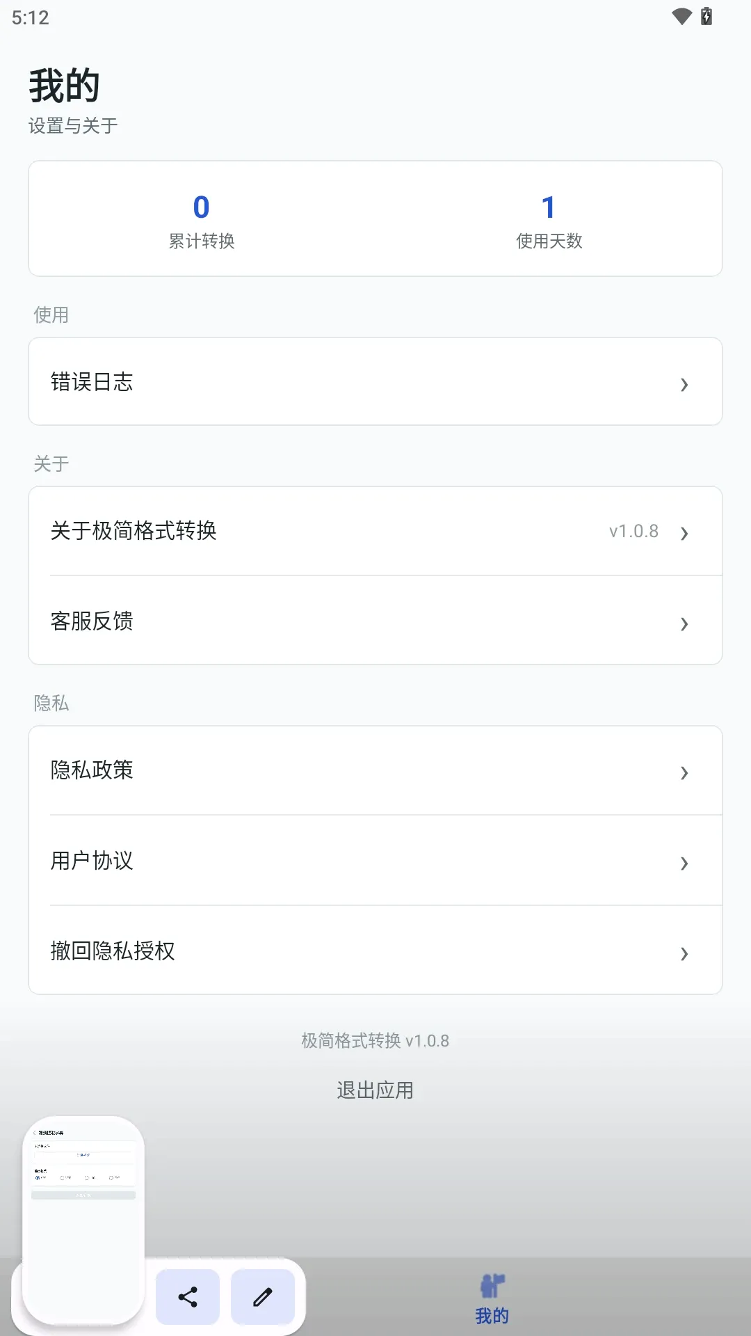 极简格式转换软件安卓版手机版 极简格式转换软件安卓版手机版