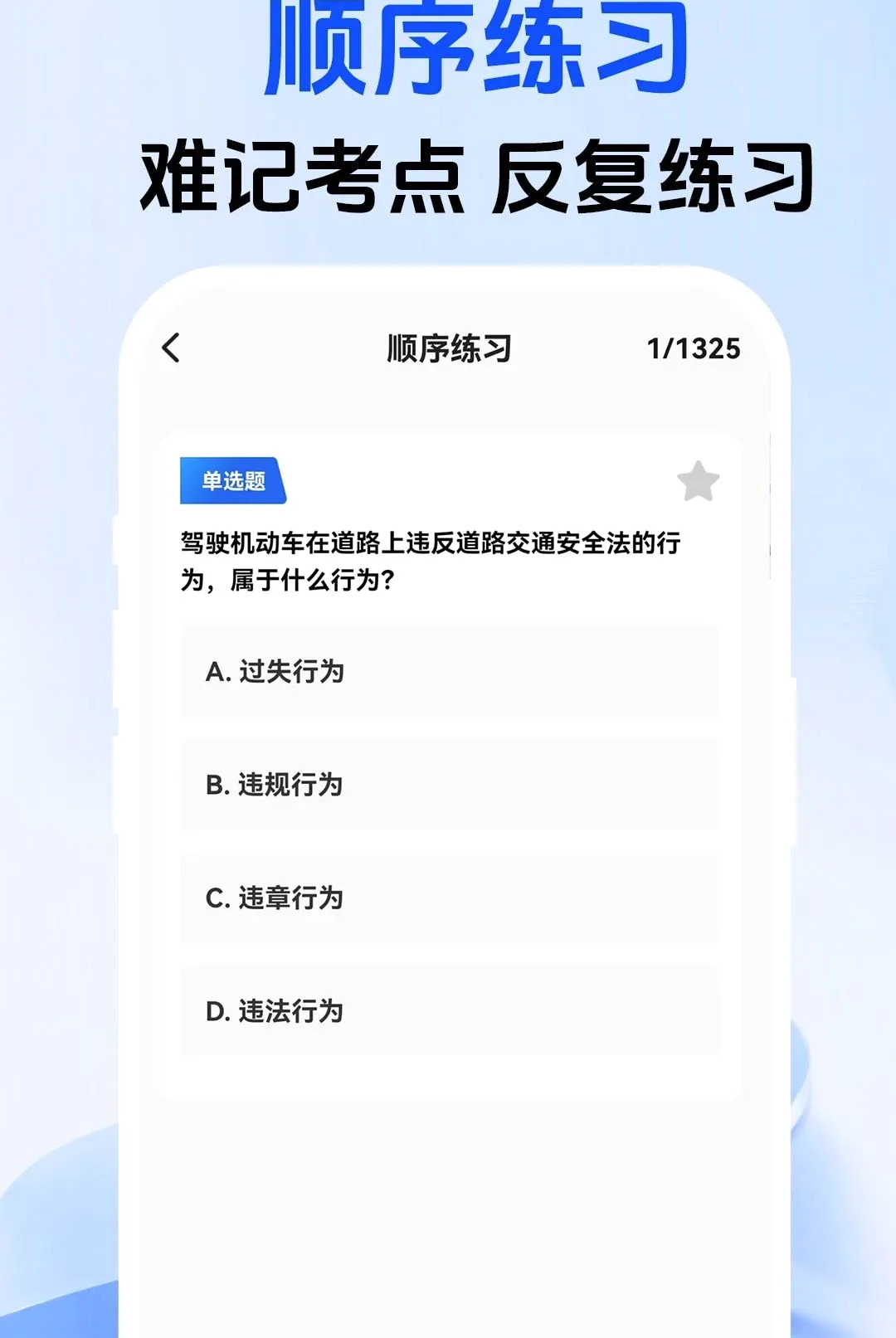 驾照考点一证通软件(驾考理论刷题工具) 驾照考点一证通软件(驾考理论刷题工具)
