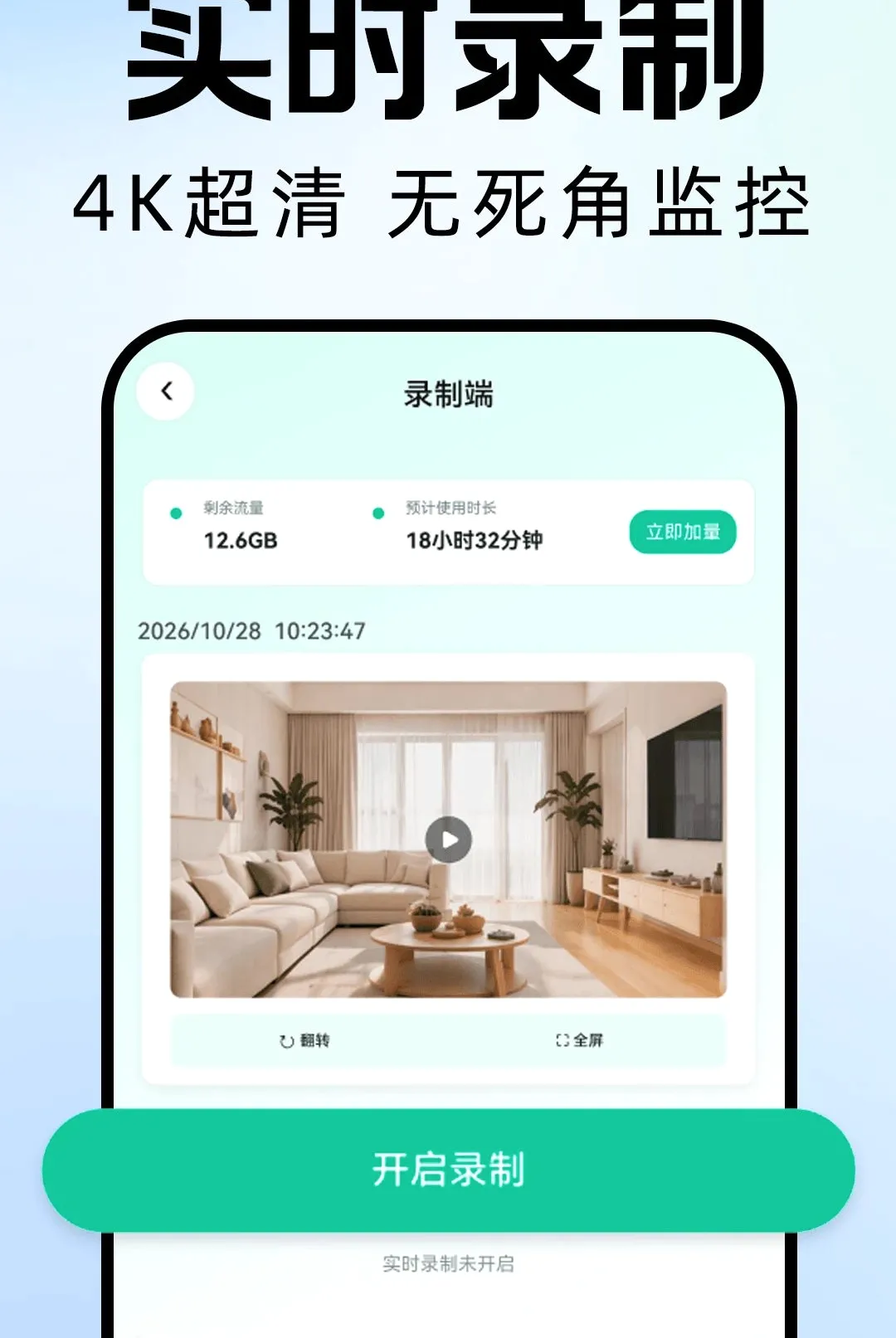 小翼监控智能看家最新手机版 小翼监控智能看家最新手机版