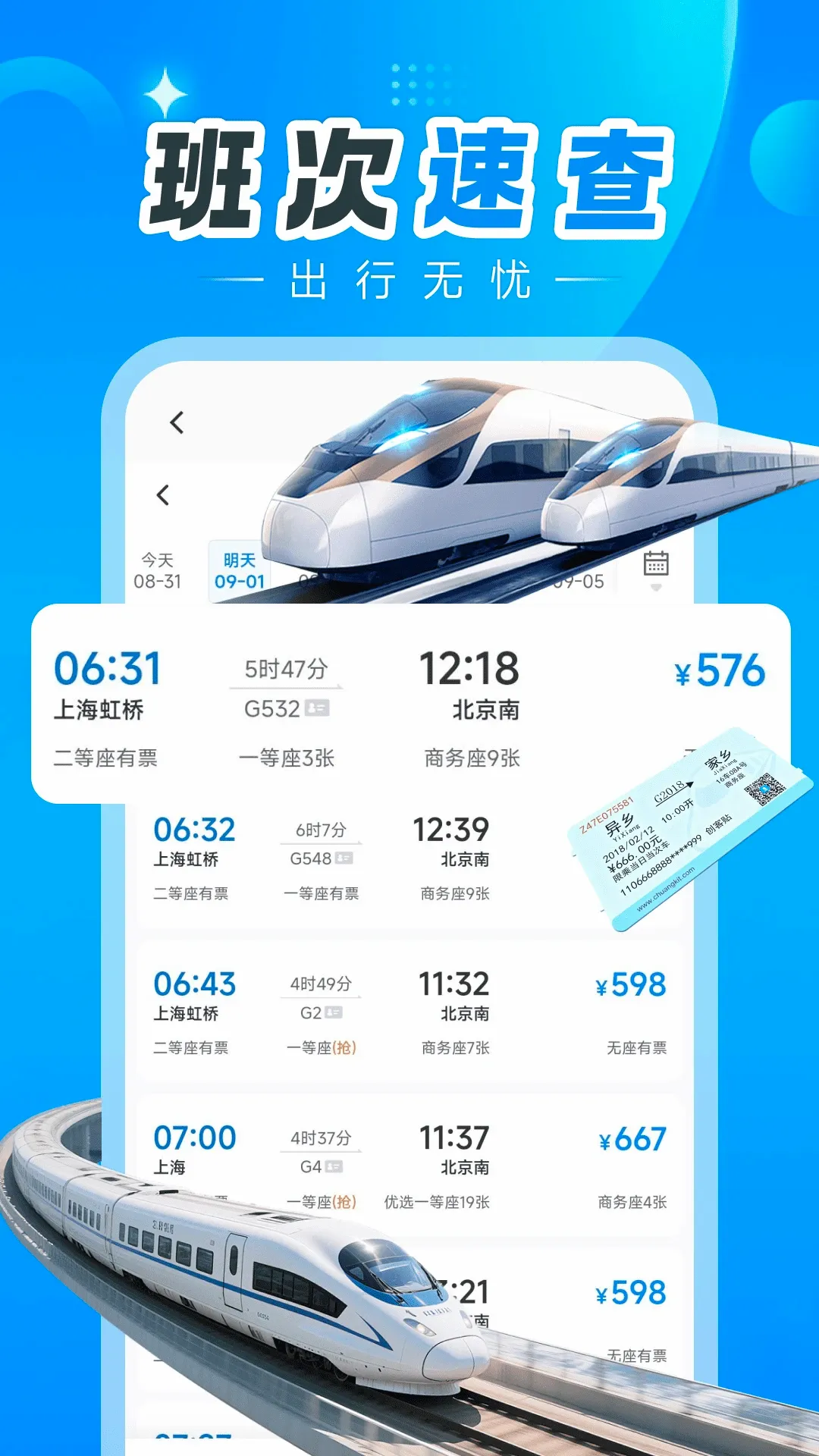 汽车订票助手(汽车票查询工具) 汽车订票助手(汽车票查询工具)