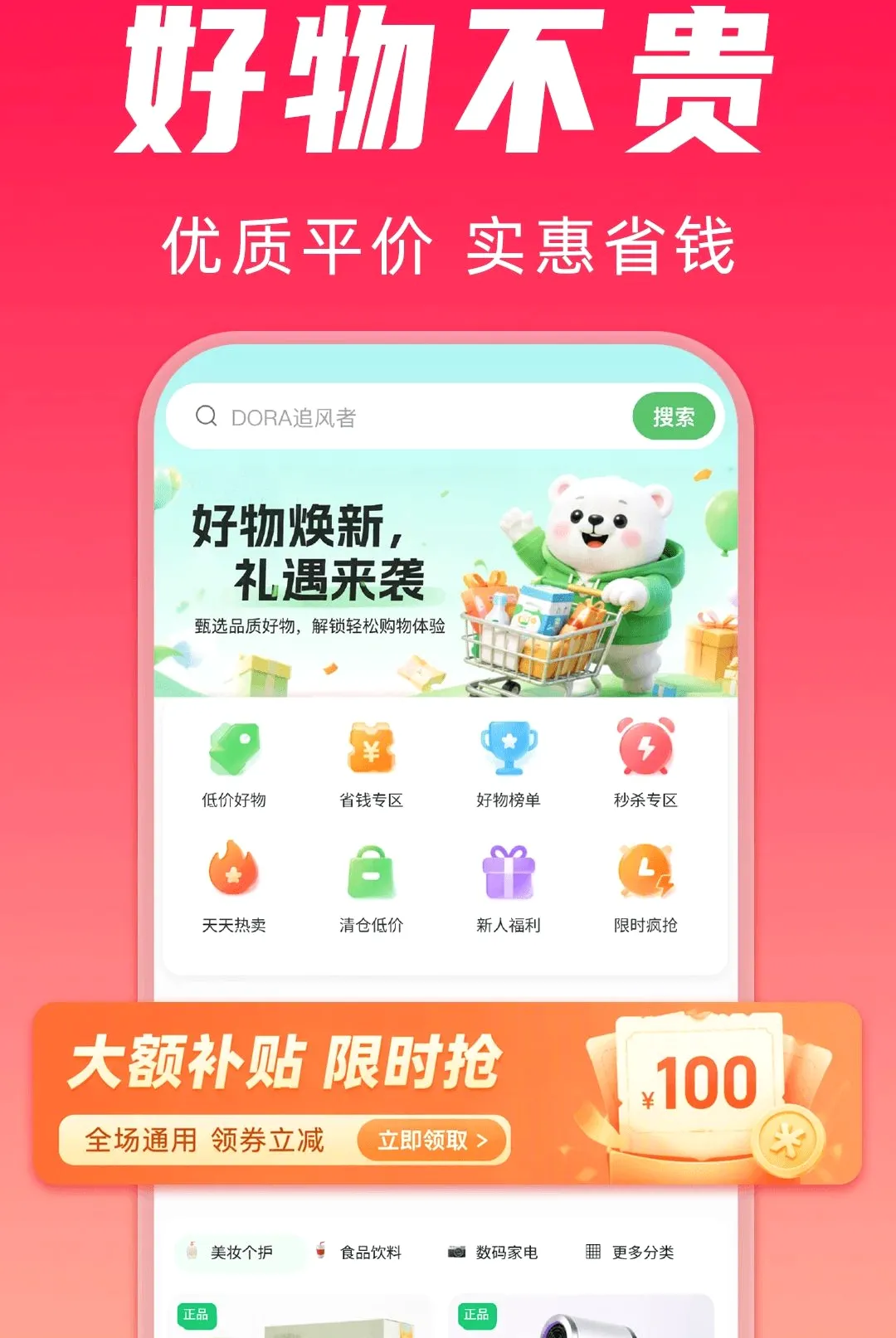 拼省省淘(平价好物精选) 拼省省淘(平价好物精选)