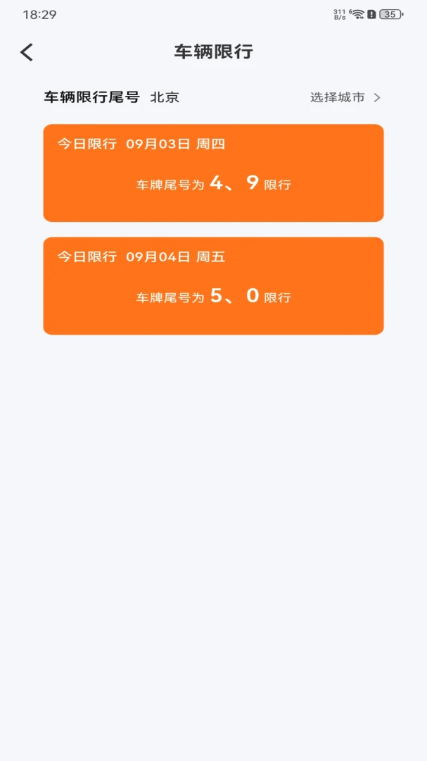 车主顺风行车助手2026最新版本 车主顺风行车助手2026最新版本