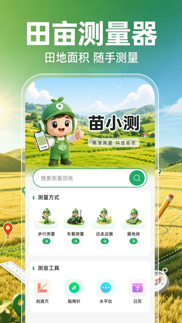 田亩测量器(农事测量工具) 田亩测量器(农事测量工具)