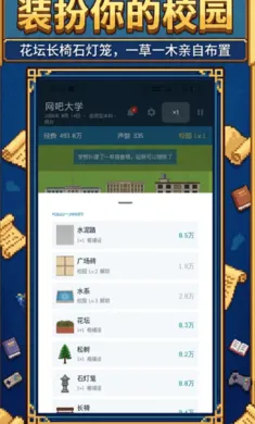 校长我来当2(高校模拟经营游戏) 校长我来当2(高校模拟经营游戏)