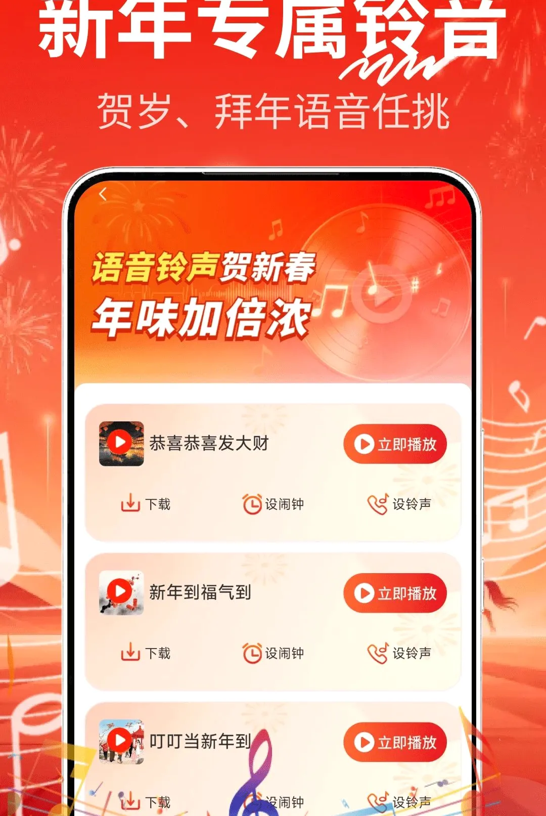 免费铃声喜庆版(新春铃声app) 免费铃声喜庆版(新春铃声app)