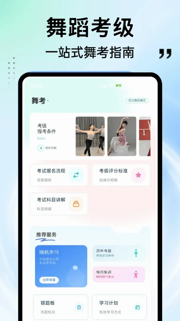 舞彩APP安卓版手机版 舞彩APP安卓版手机版