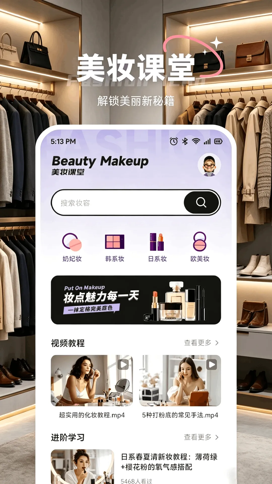 媚娇穿搭(女性时尚美学工具) 媚娇穿搭(女性时尚美学工具)