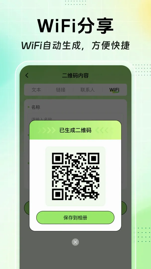 扫扫二维码免费查软件最新手机版 扫扫二维码免费查软件最新手机版