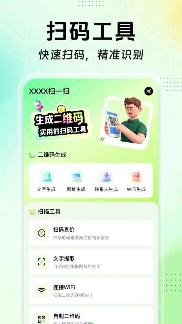 扫扫二维码免费查软件最新手机版 扫扫二维码免费查软件最新手机版