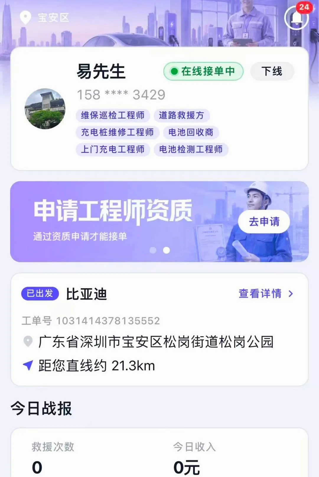 犀牛速援工程师版最新手机版 犀牛速援工程师版最新手机版