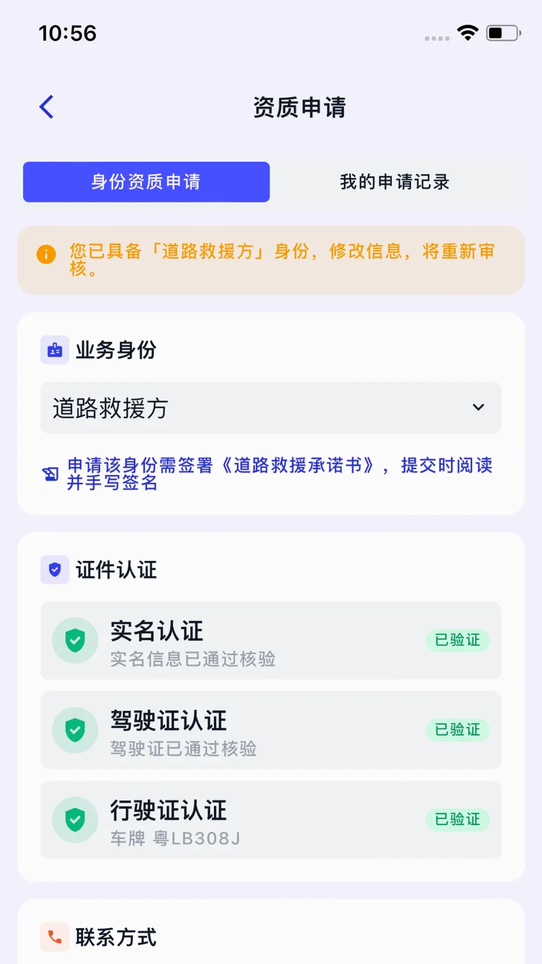 犀牛速援工程师版最新手机版 犀牛速援工程师版最新手机版