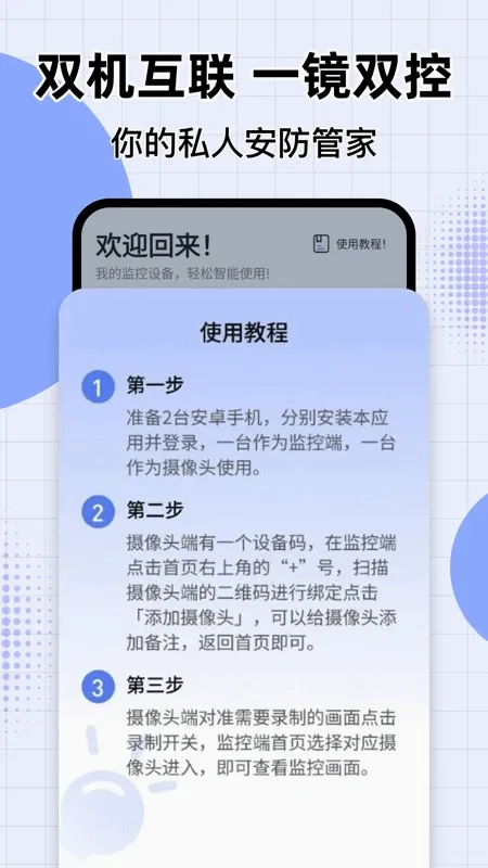 萤光云监控软件最新手机版 萤光云监控软件最新手机版