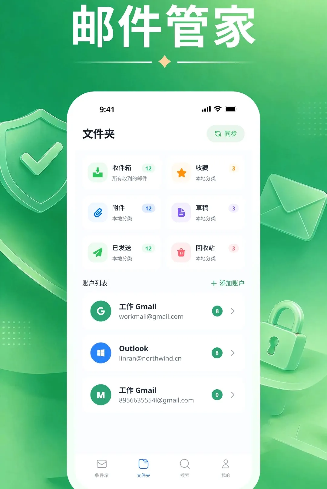 聚合电子邮箱管家软件2026官方正版 聚合电子邮箱管家软件2026官方正版
