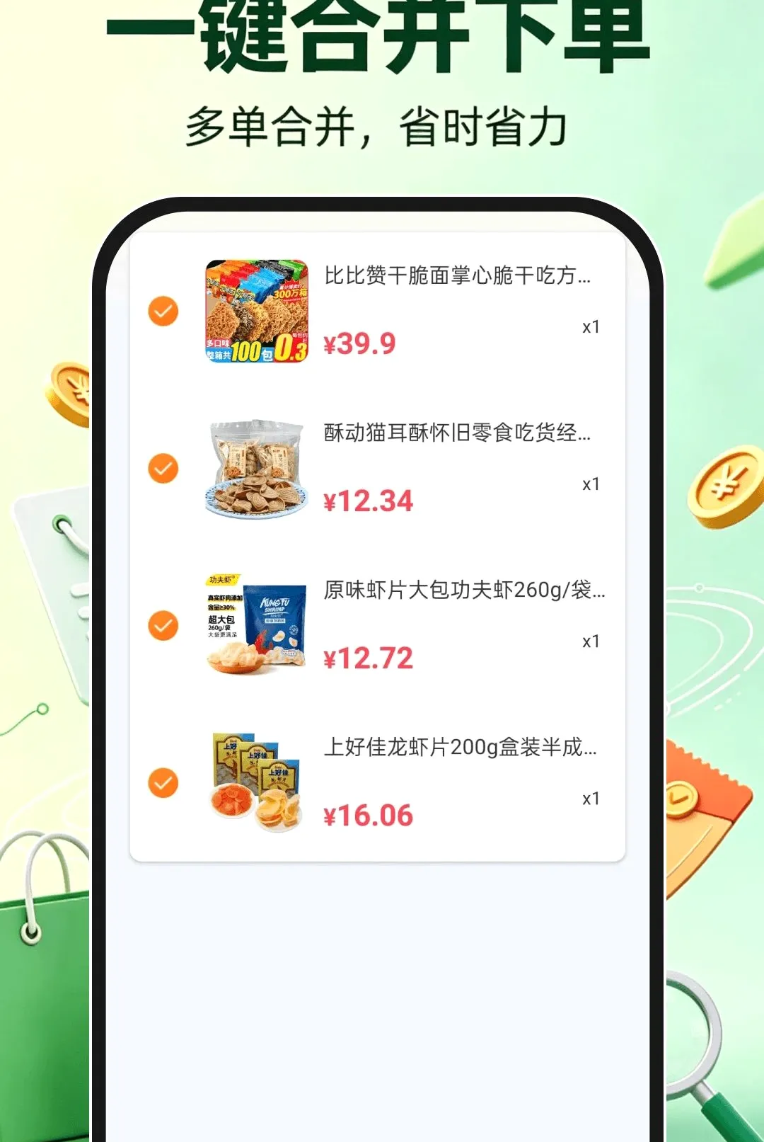 免费补贴查询助手(购物优惠工具) 免费补贴查询助手(购物优惠工具)