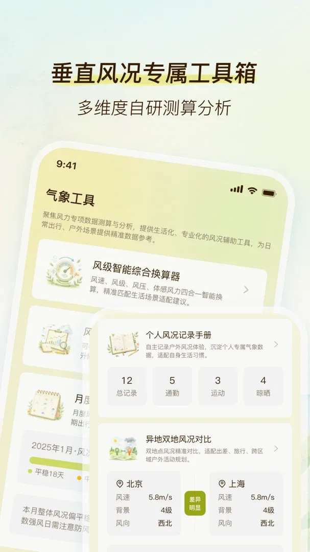 劲风气象2026最新版本 劲风气象2026最新版本