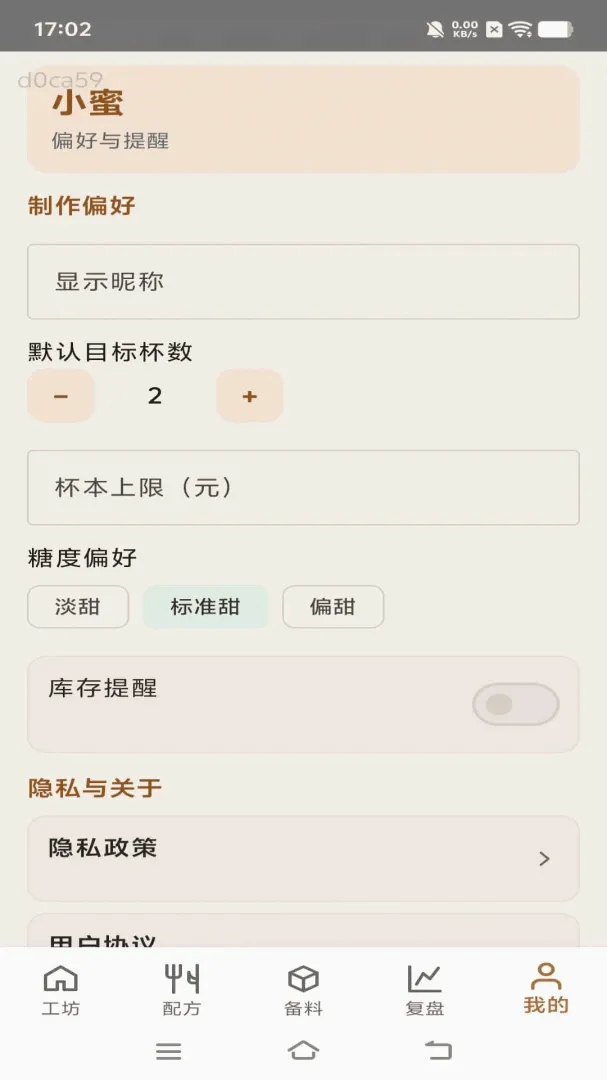 蜜果工坊(饮品管理工具) 蜜果工坊(饮品管理工具)