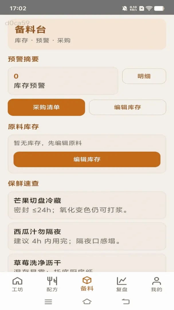 蜜果工坊(饮品管理工具) 蜜果工坊(饮品管理工具)