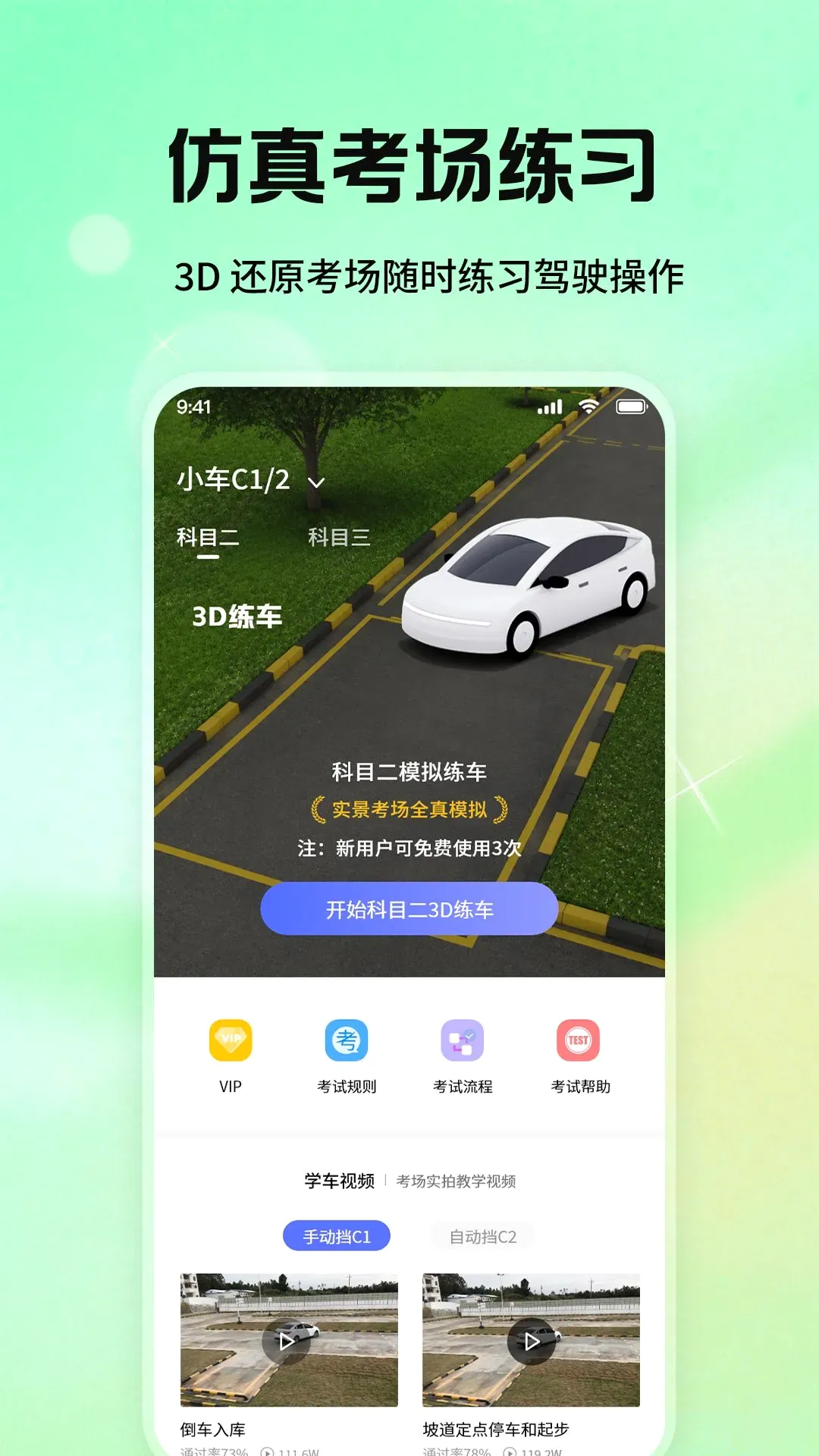 科目一驾校精灵软件(驾考学习工具) 科目一驾校精灵软件(驾考学习工具)