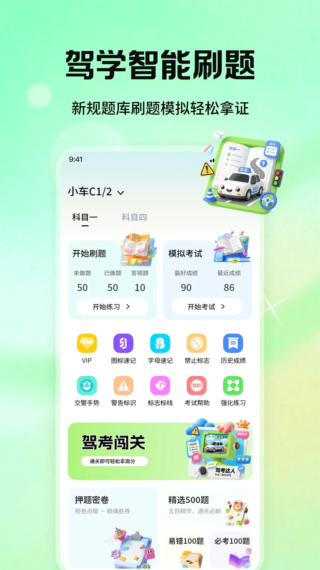 科目一驾校精灵软件(驾考学习工具) 科目一驾校精灵软件(驾考学习工具)