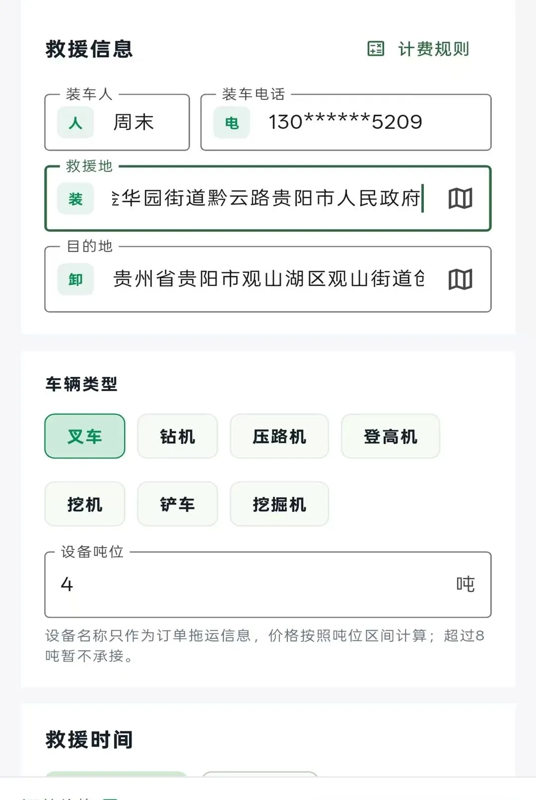 蜂王救援安卓版手机版 蜂王救援安卓版手机版
