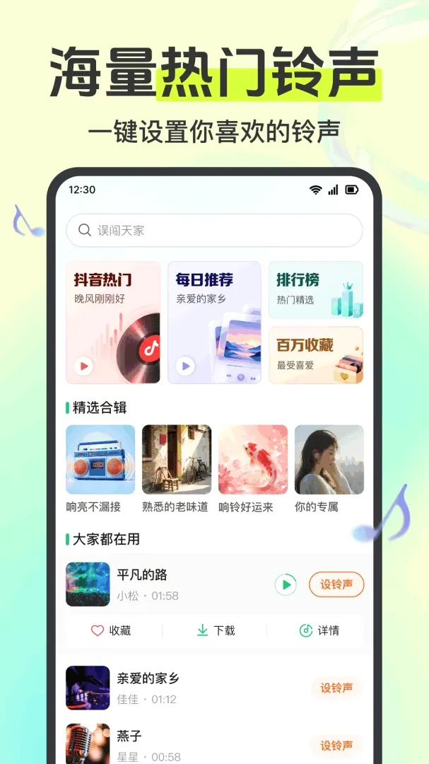 来电铃声大全多软件2026官方最新版本 来电铃声大全多软件2026官方最新版本