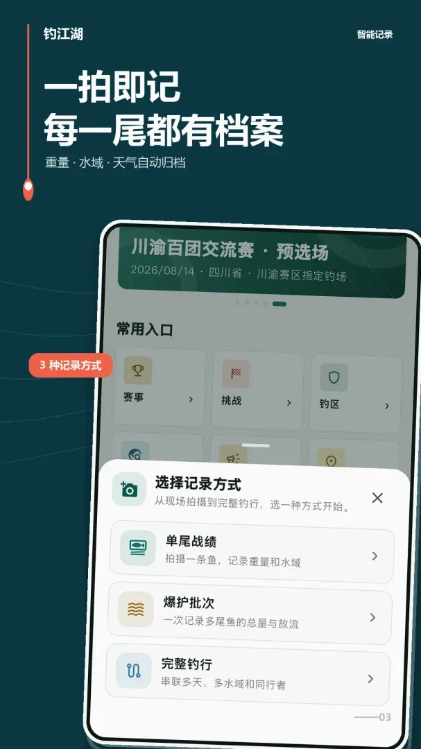 钓江湖(钓鱼交友应用) 钓江湖(钓鱼交友应用)