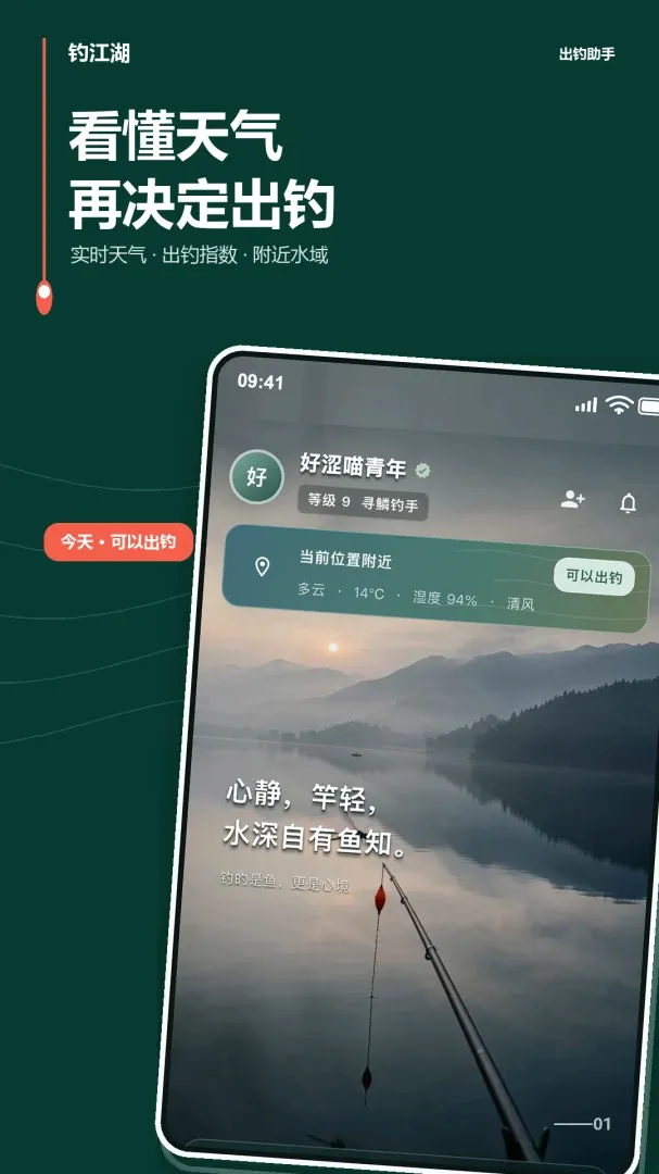 钓江湖(钓鱼交友应用) 钓江湖(钓鱼交友应用)