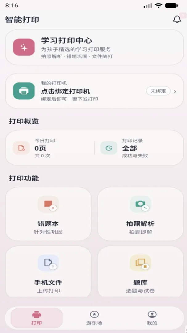 千智APP(智能学习打印) 千智APP(智能学习打印)