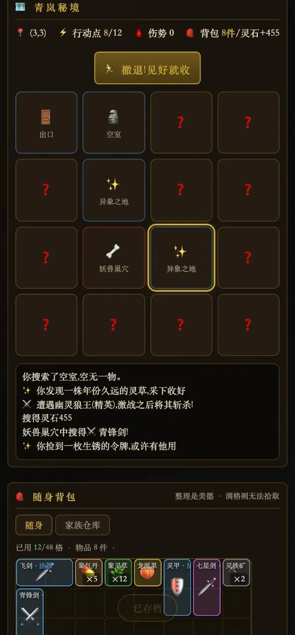 修仙家族传(修仙家族游戏) 修仙家族传(修仙家族游戏)